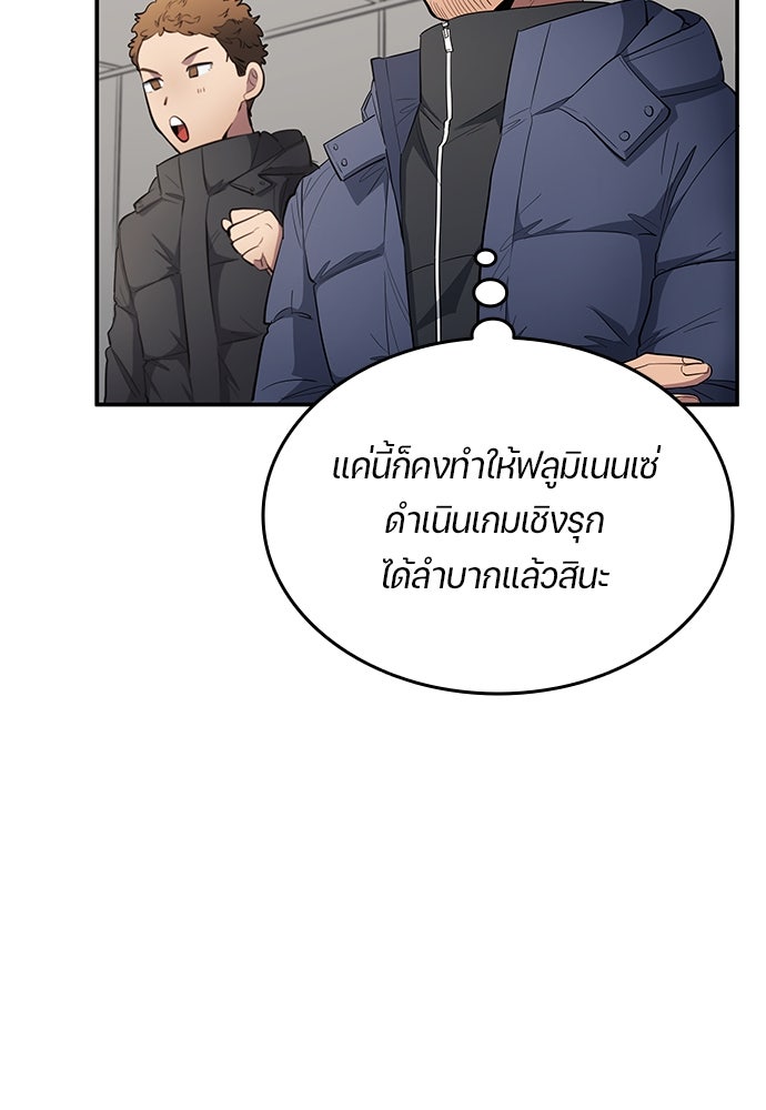 นักเตะแข้งสวรรค์ - หน้า 22