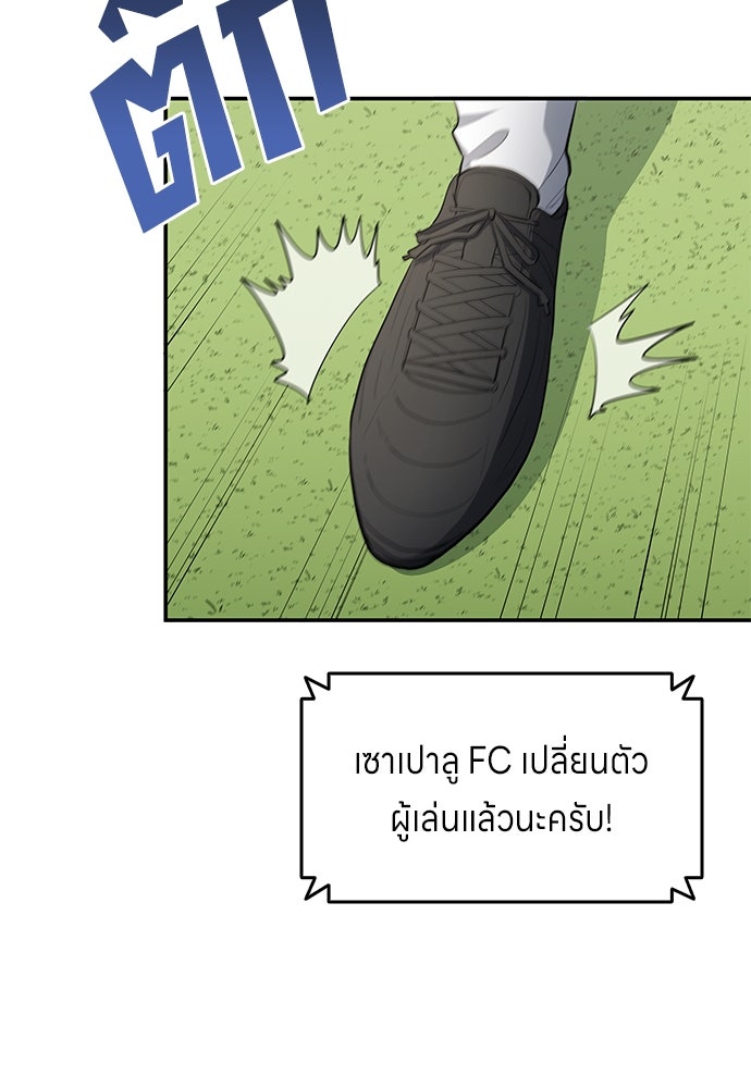 นักเตะแข้งสวรรค์ - หน้า 28