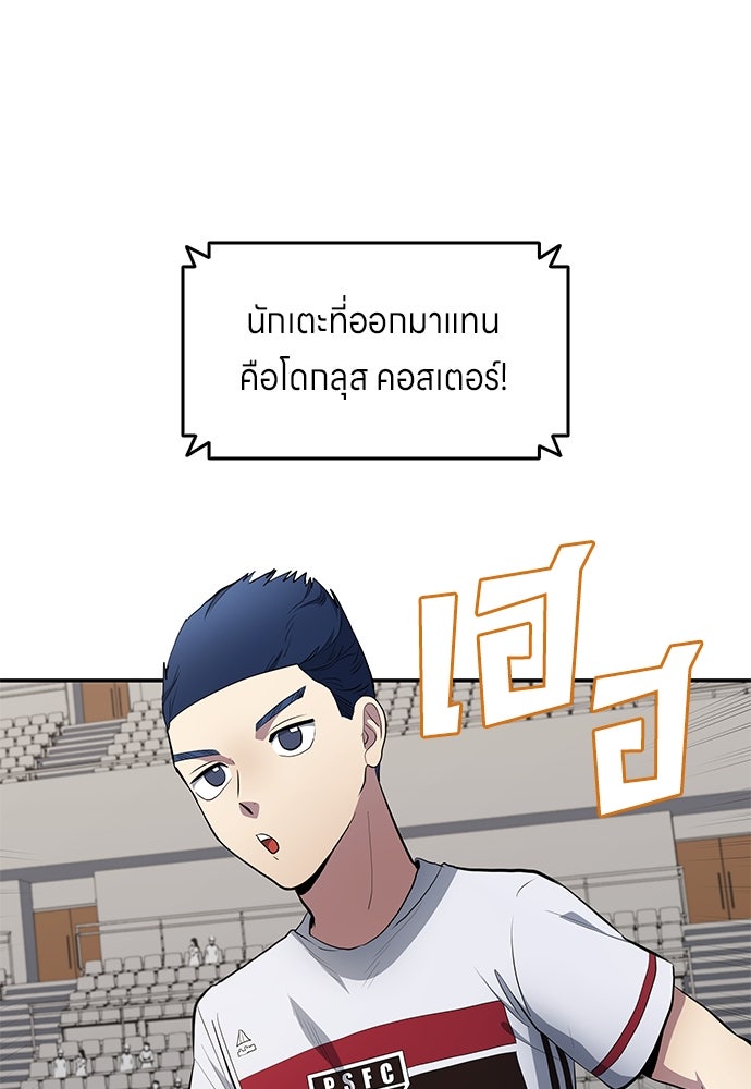 นักเตะแข้งสวรรค์ - หน้า 29