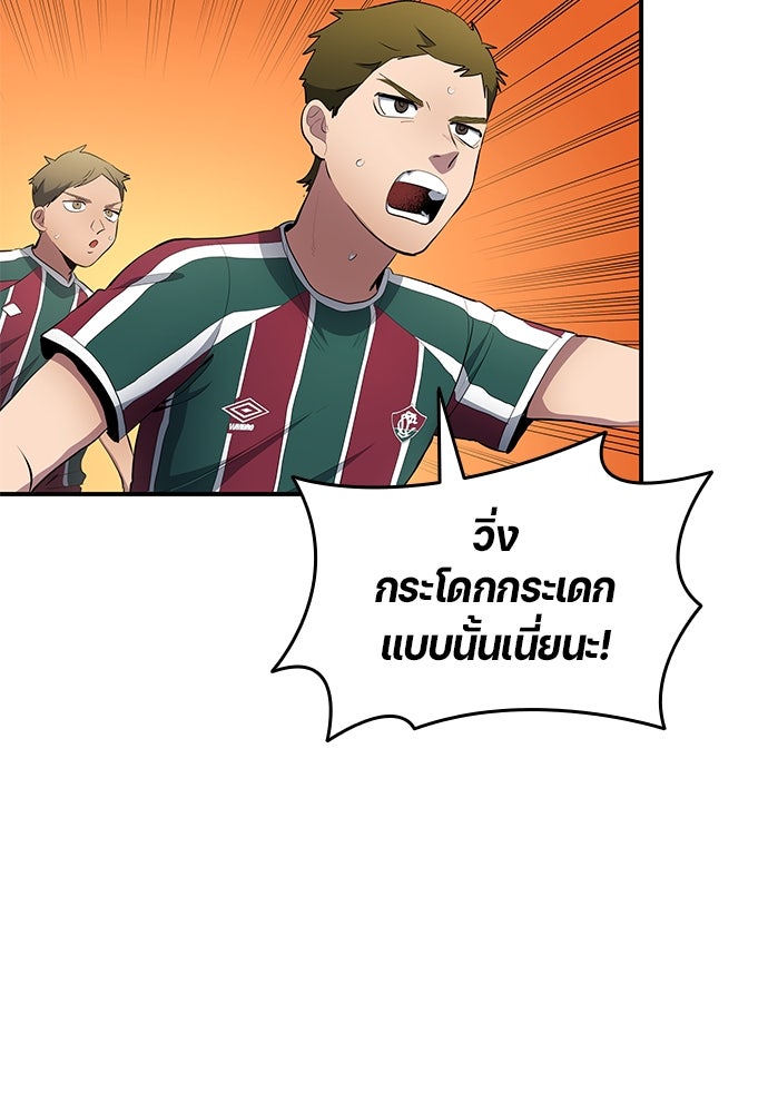 นักเตะแข้งสวรรค์ - หน้า 45