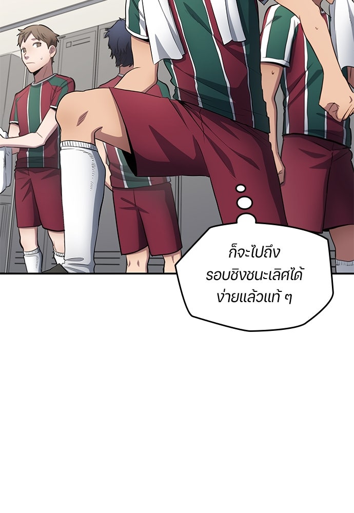 นักเตะแข้งสวรรค์ - หน้า 5