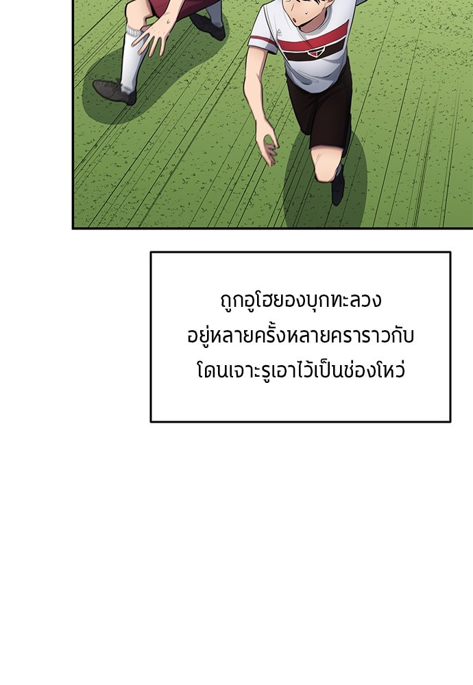 นักเตะแข้งสวรรค์ - หน้า 73