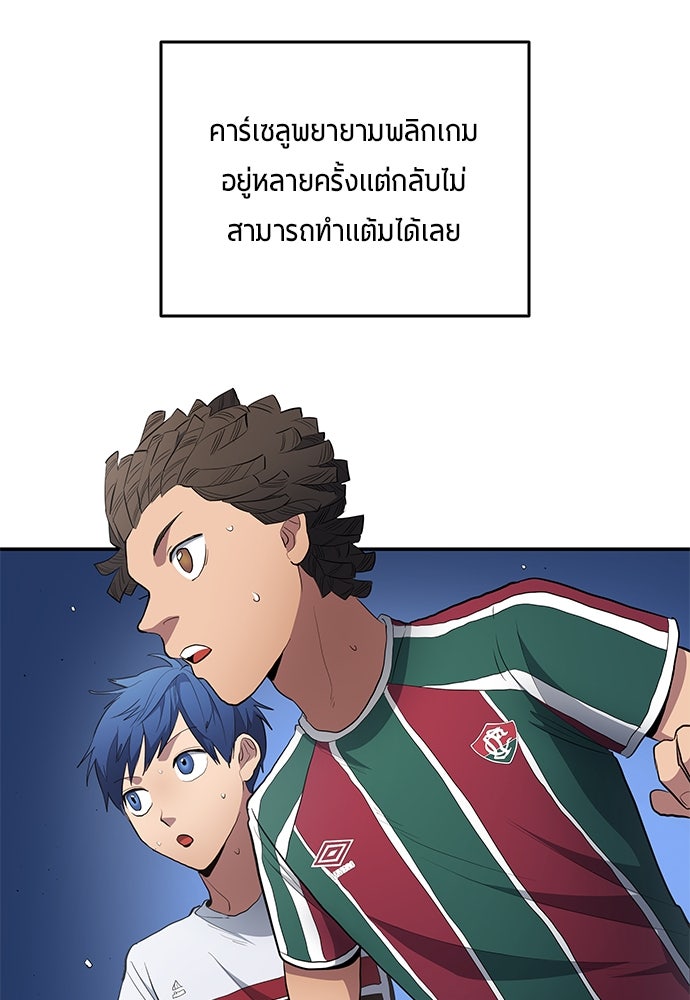 นักเตะแข้งสวรรค์ - หน้า 74