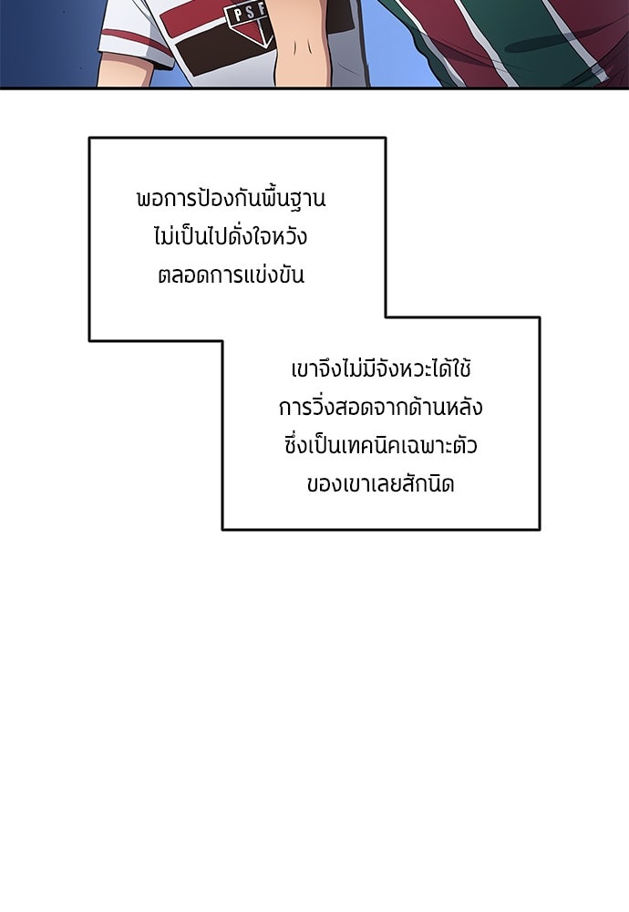นักเตะแข้งสวรรค์ - หน้า 75