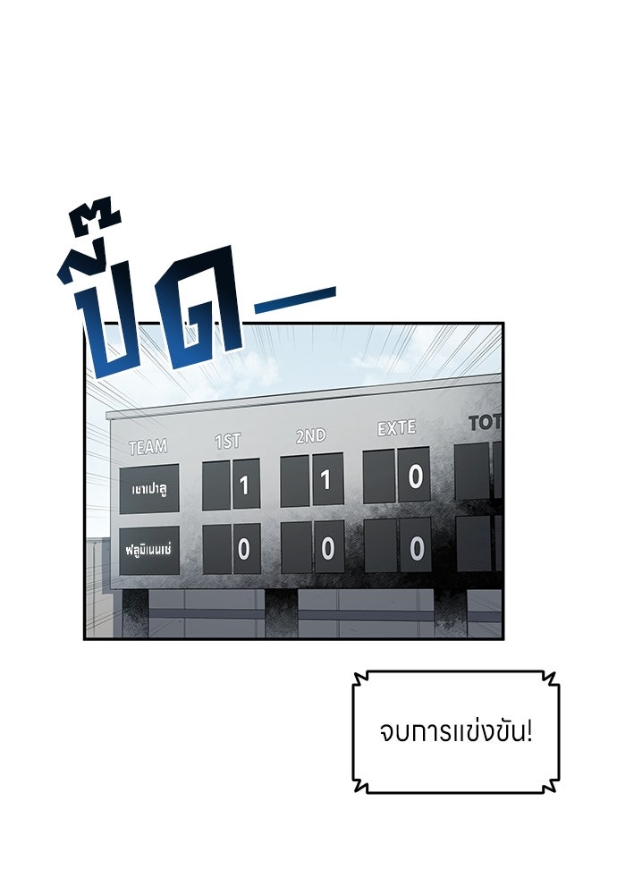 นักเตะแข้งสวรรค์ - หน้า 76