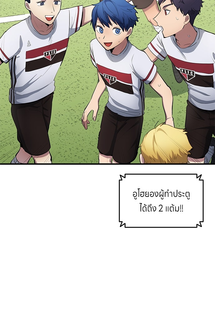 นักเตะแข้งสวรรค์ - หน้า 79