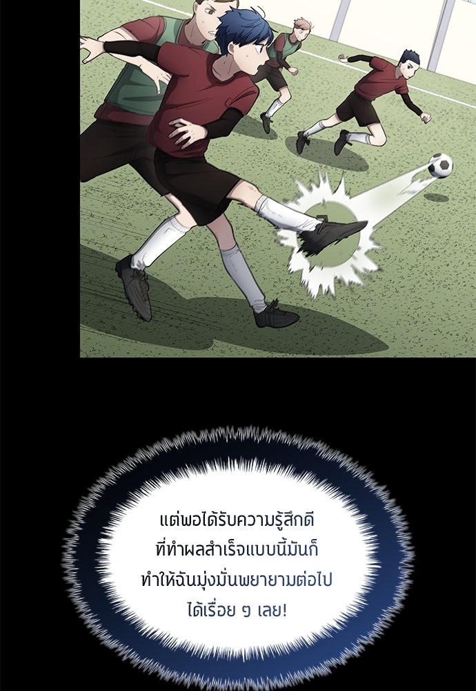 นักเตะแข้งสวรรค์ - หน้า 83