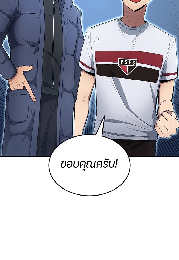 นักเตะแข้งสวรรค์ - หน้า 85