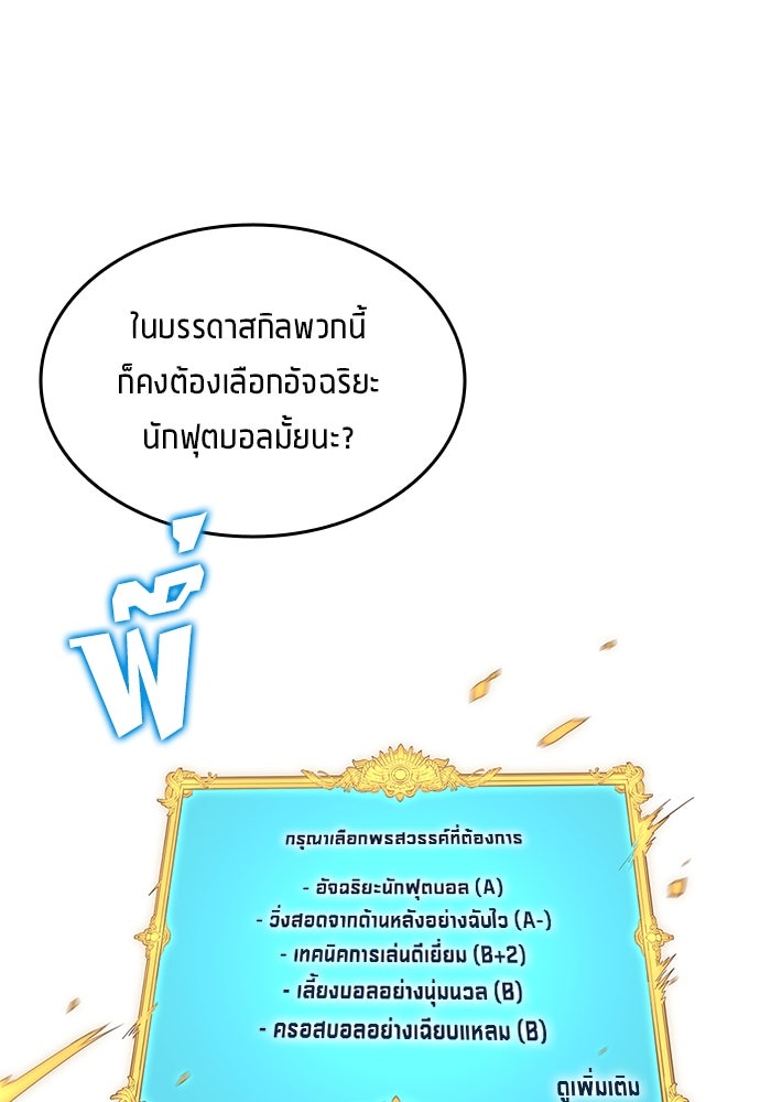 นักเตะแข้งสวรรค์ - หน้า 3