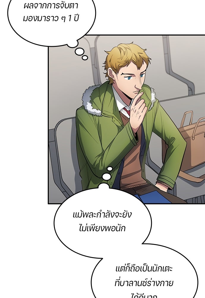 นักเตะแข้งสวรรค์ - หน้า 35