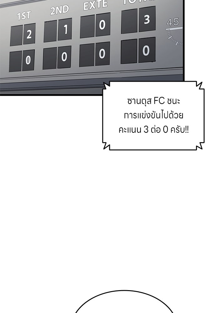นักเตะแข้งสวรรค์ - หน้า 39