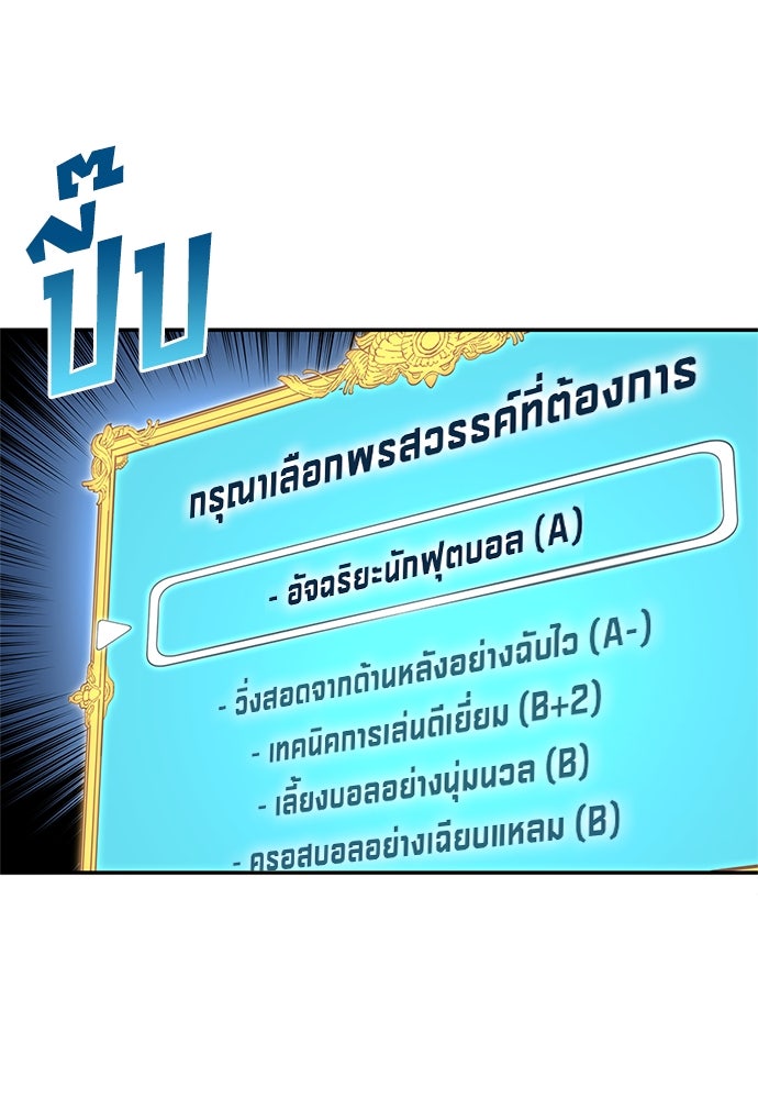 นักเตะแข้งสวรรค์ - หน้า 5