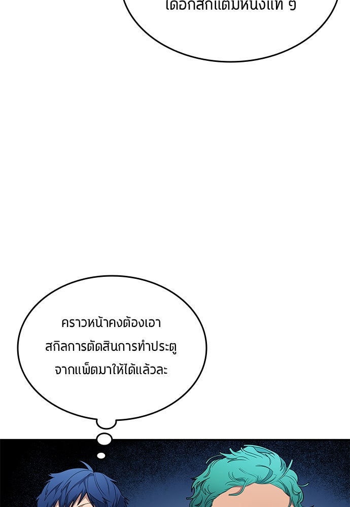 นักเตะแข้งสวรรค์ - หน้า 71