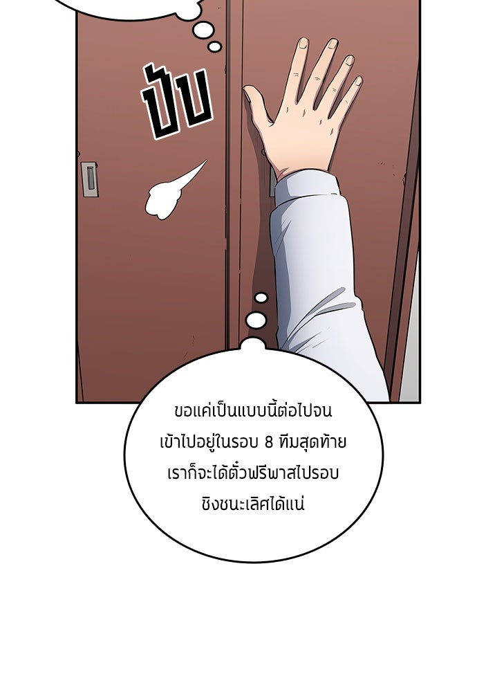 นักเตะแข้งสวรรค์ - หน้า 8