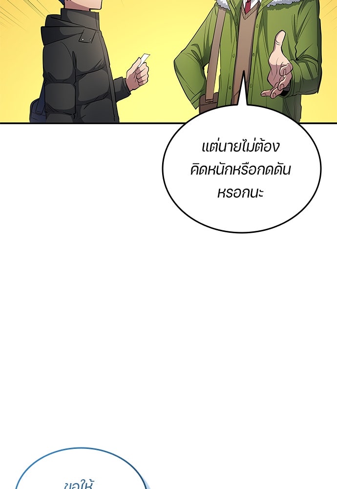 นักเตะแข้งสวรรค์ - หน้า 83