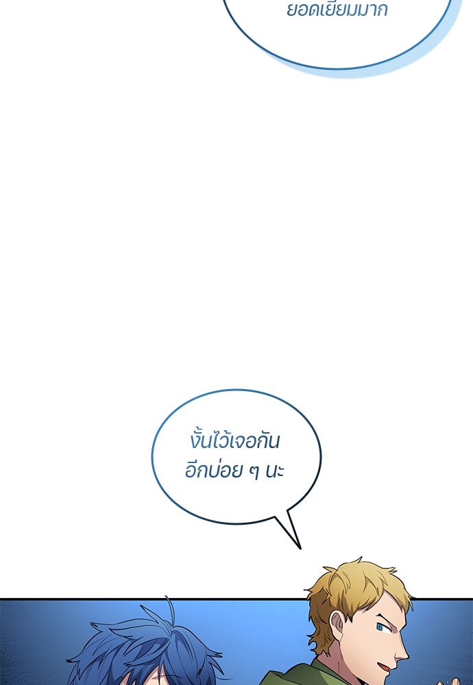 นักเตะแข้งสวรรค์ - หน้า 85