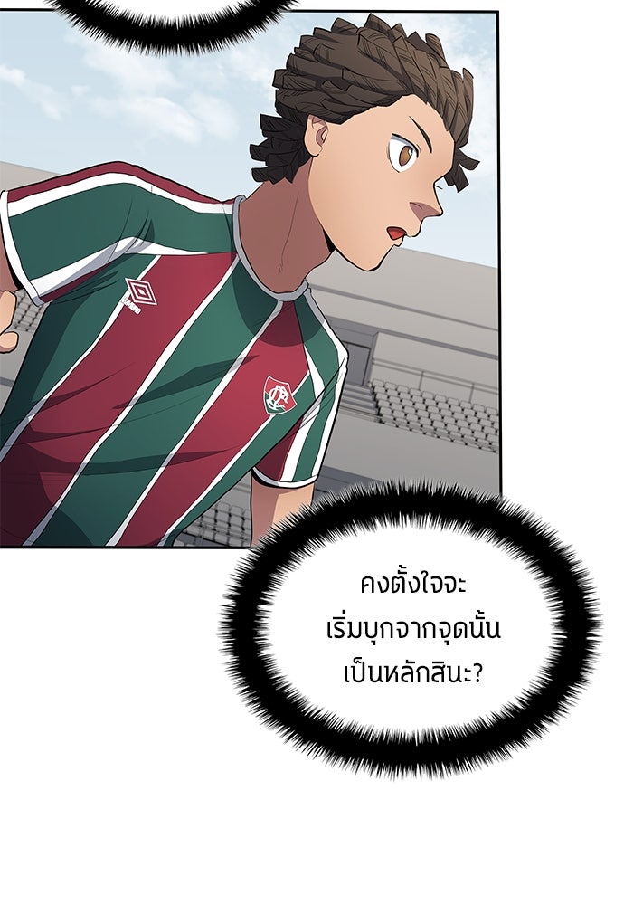 นักเตะแข้งสวรรค์ - หน้า 33