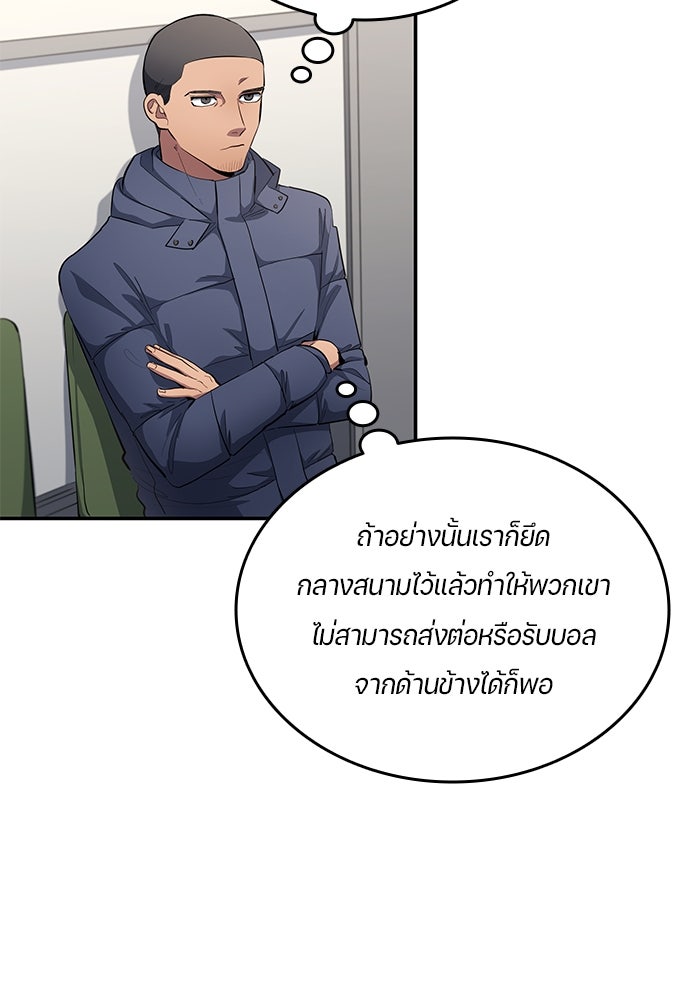 นักเตะแข้งสวรรค์ - หน้า 39