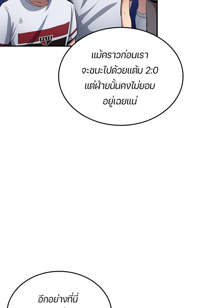 นักเตะแข้งสวรรค์ - หน้า 6