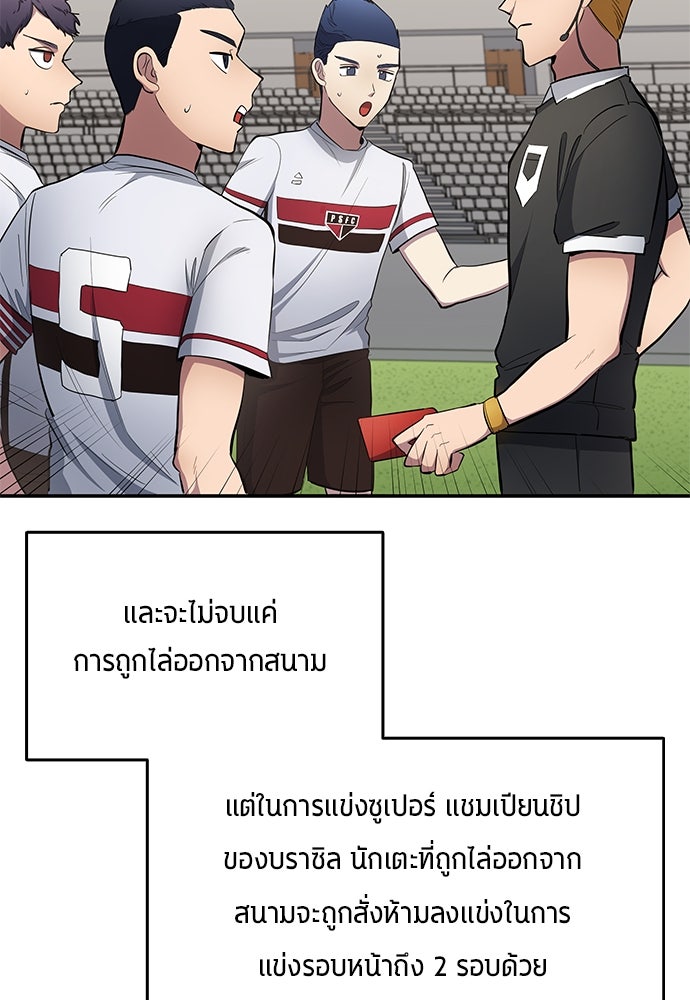 นักเตะแข้งสวรรค์ - หน้า 63
