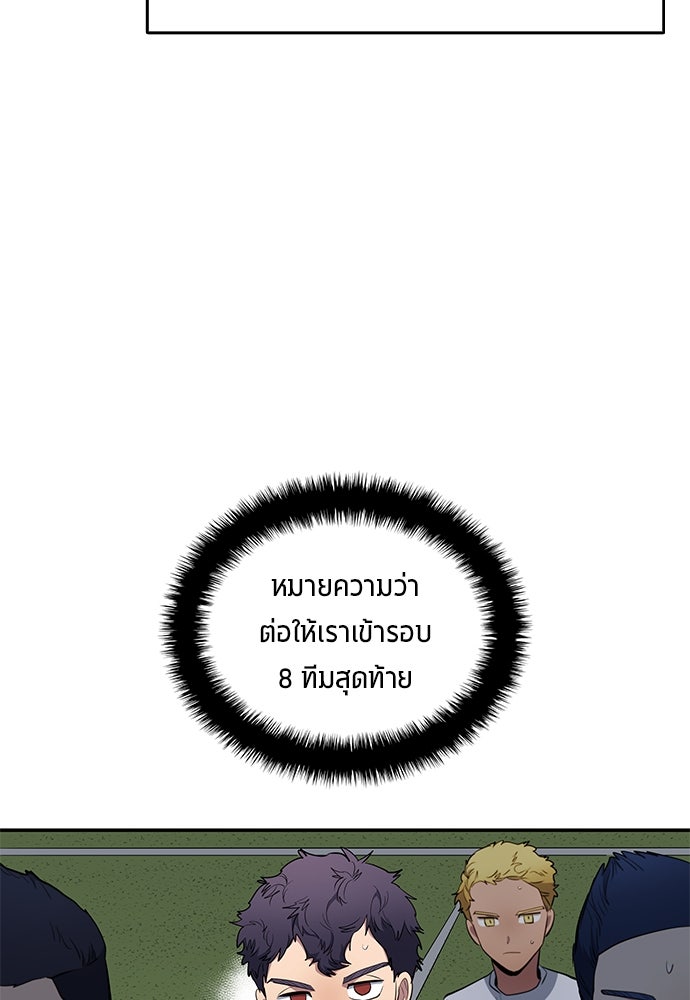 นักเตะแข้งสวรรค์ - หน้า 64