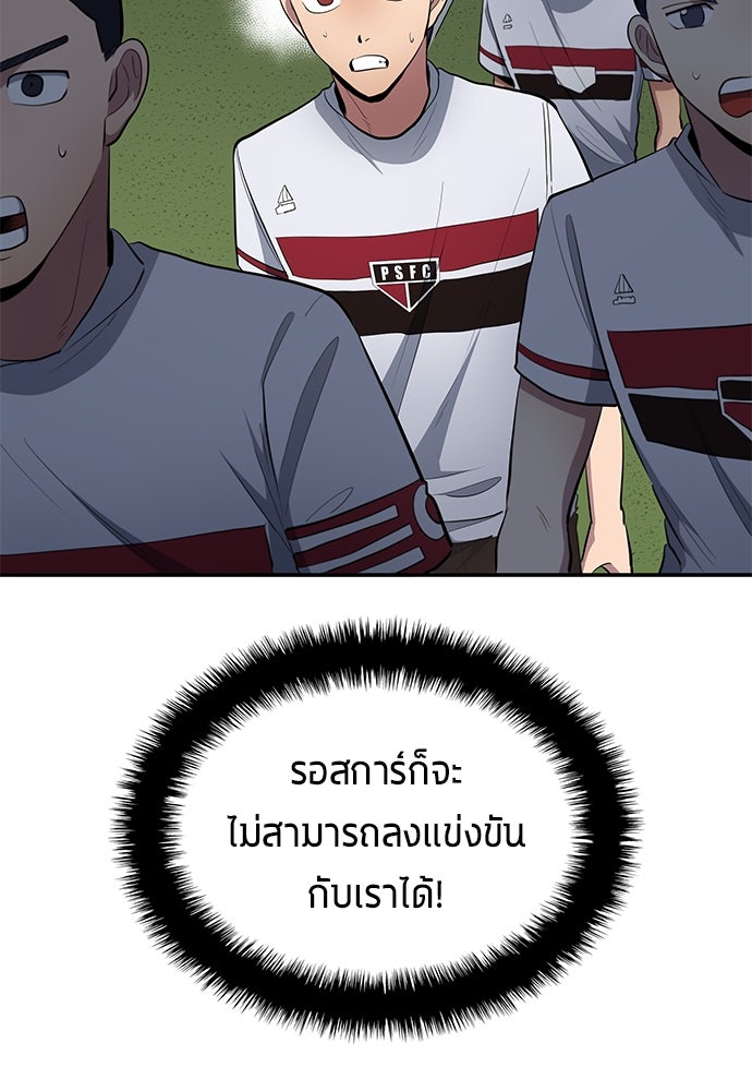 นักเตะแข้งสวรรค์ - หน้า 65