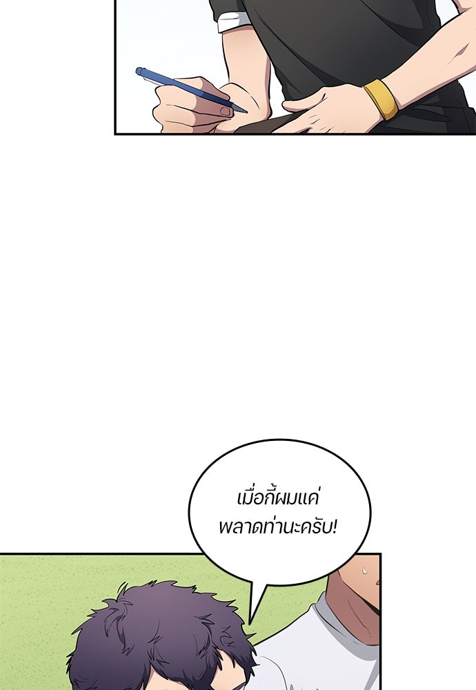 นักเตะแข้งสวรรค์ - หน้า 67