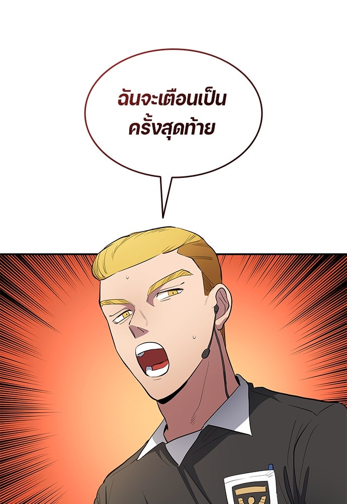 นักเตะแข้งสวรรค์ - หน้า 69