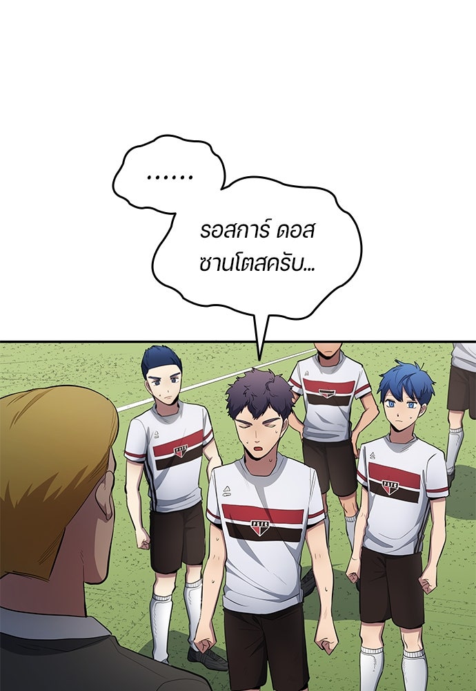 นักเตะแข้งสวรรค์ - หน้า 75