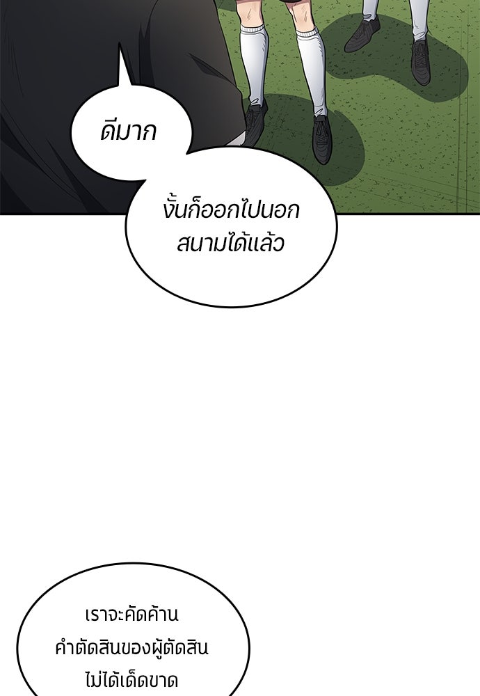 นักเตะแข้งสวรรค์ - หน้า 76