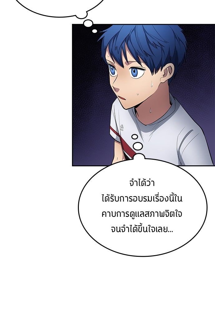 นักเตะแข้งสวรรค์ - หน้า 77
