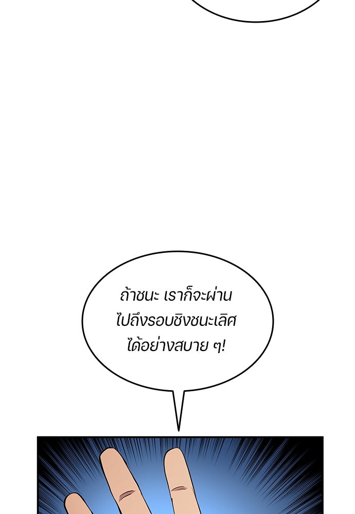 นักเตะแข้งสวรรค์ - หน้า 8