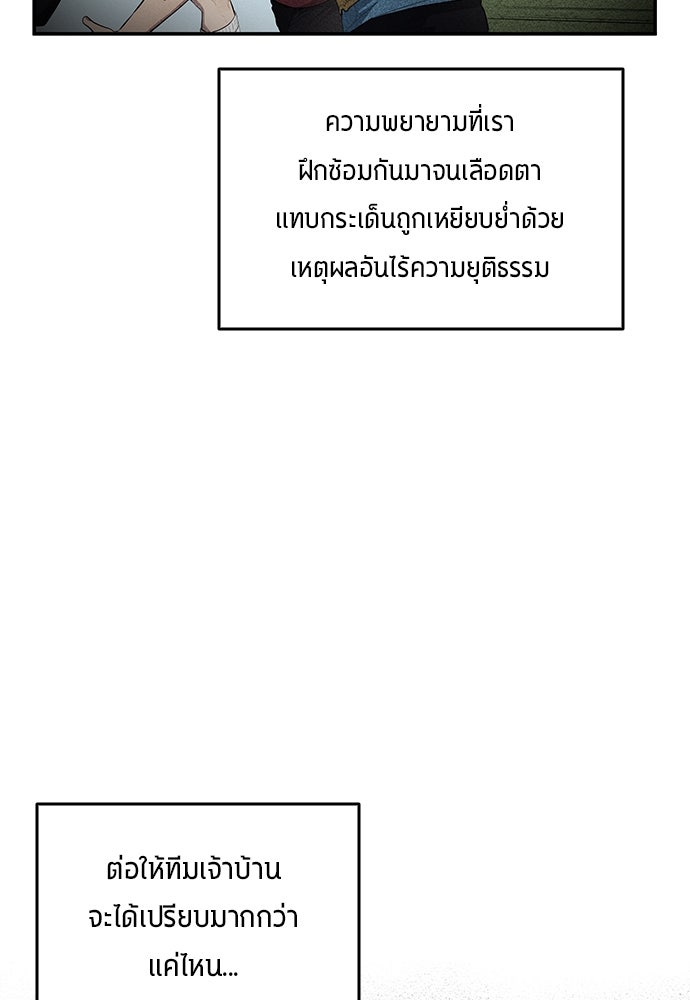 นักเตะแข้งสวรรค์ - หน้า 83