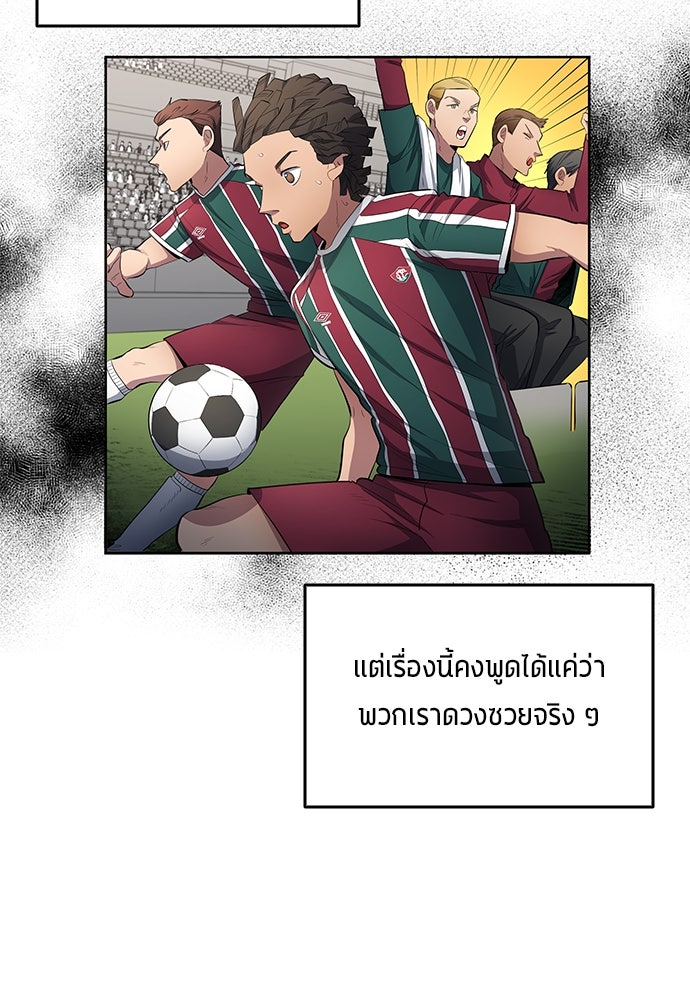 นักเตะแข้งสวรรค์ - หน้า 84