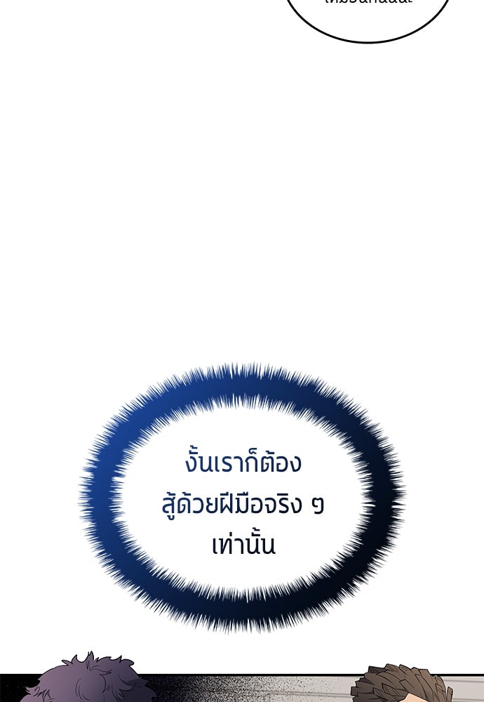 นักเตะแข้งสวรรค์ - หน้า 86