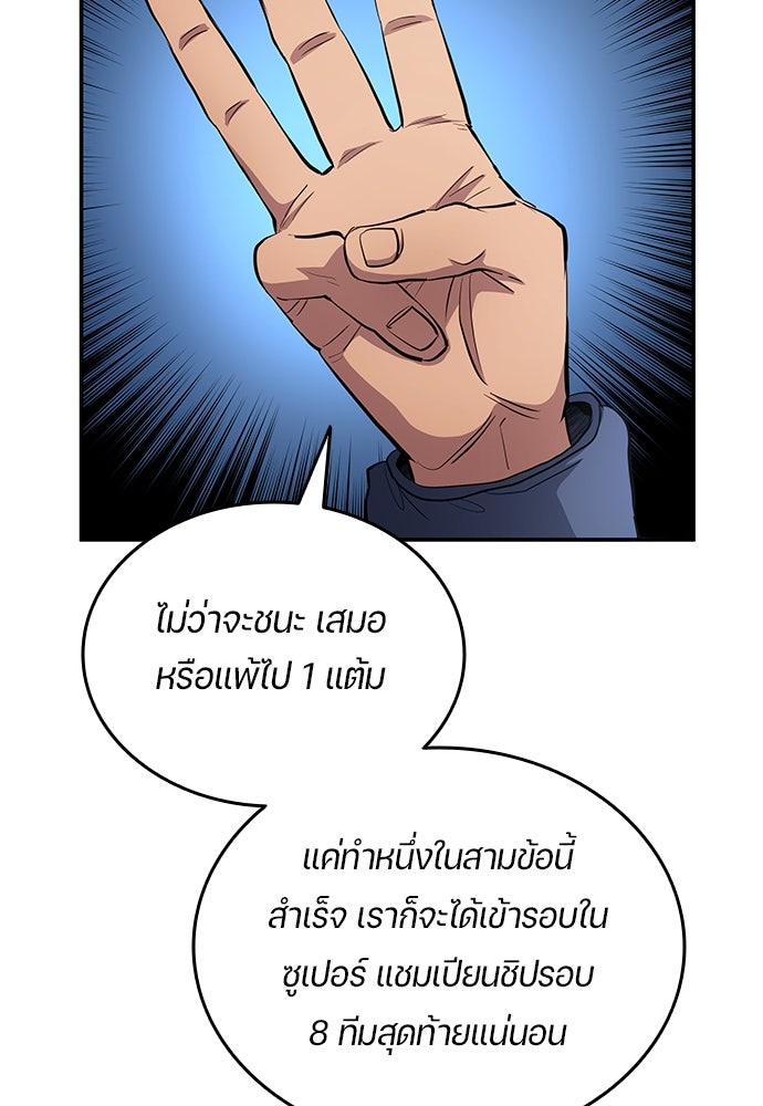 นักเตะแข้งสวรรค์ - หน้า 9