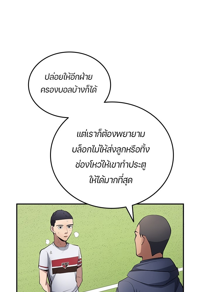 นักเตะแข้งสวรรค์ - หน้า 4