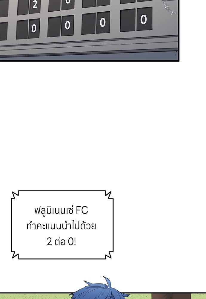 นักเตะแข้งสวรรค์ - หน้า 44