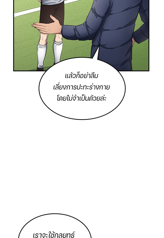 นักเตะแข้งสวรรค์ - หน้า 5