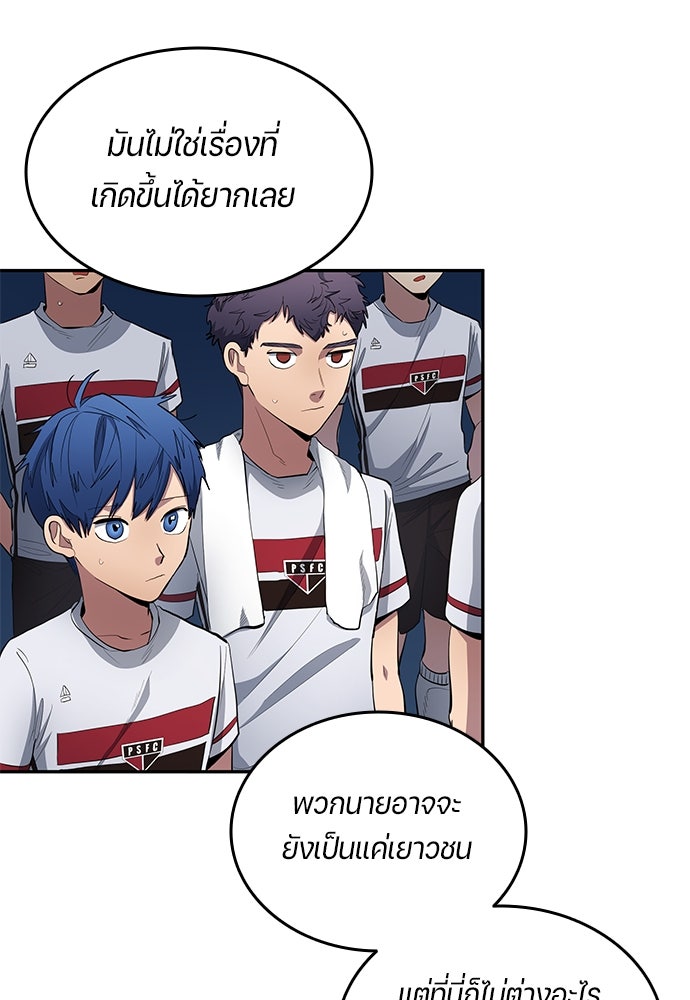 นักเตะแข้งสวรรค์ - หน้า 63