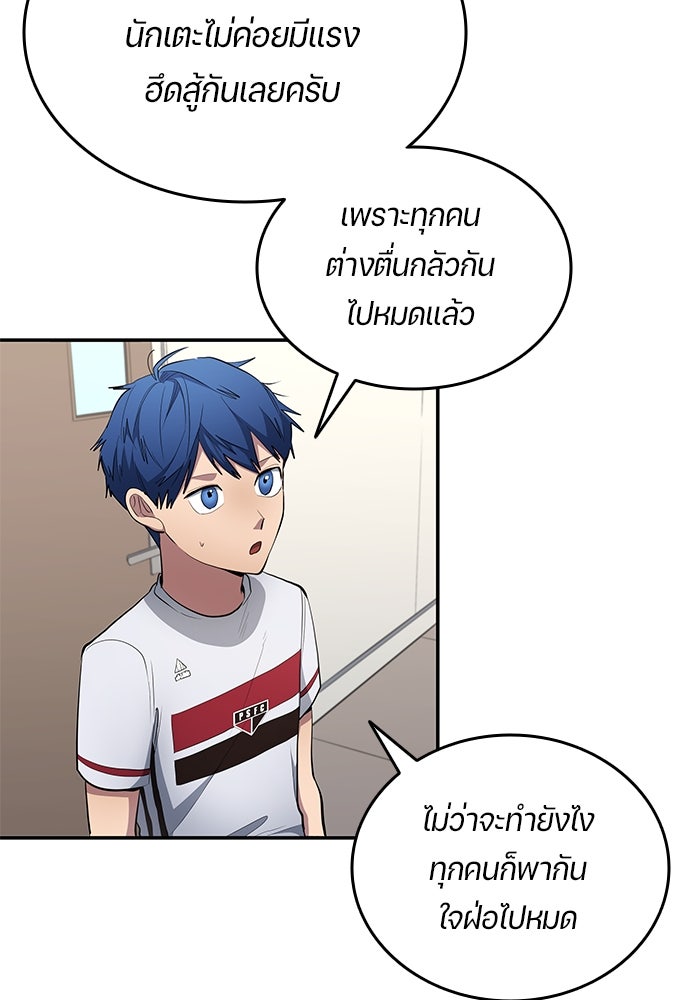 นักเตะแข้งสวรรค์ - หน้า 76