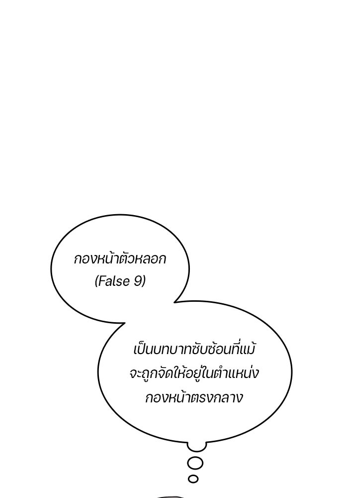 นักเตะแข้งสวรรค์ - หน้า 8