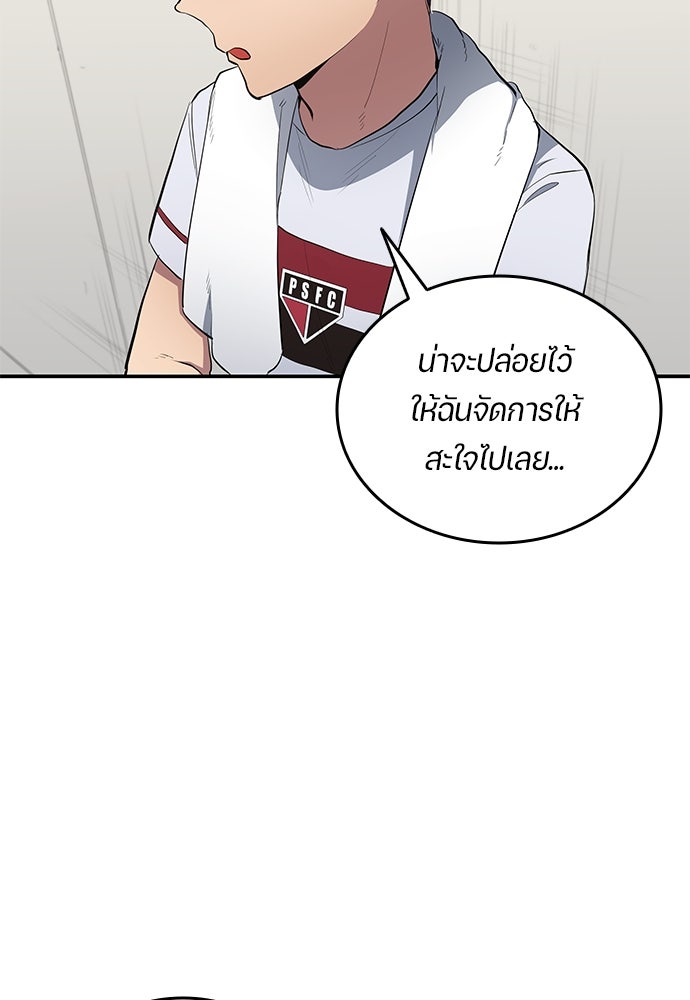 นักเตะแข้งสวรรค์ - หน้า 83