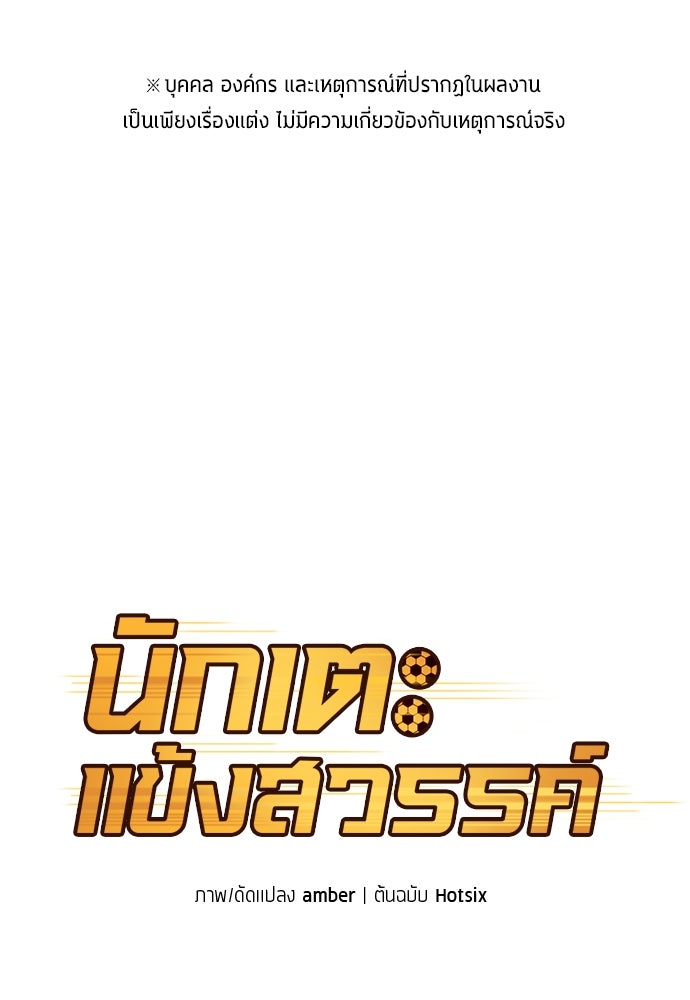 นักเตะแข้งสวรรค์ - หน้า 1