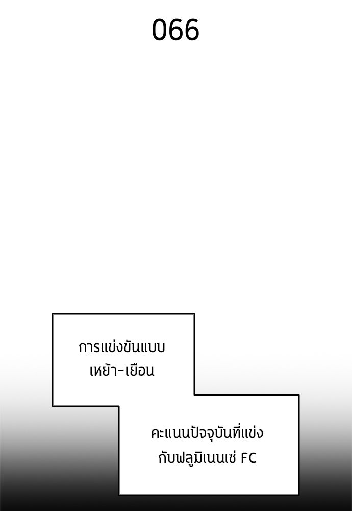 นักเตะแข้งสวรรค์ - หน้า 2