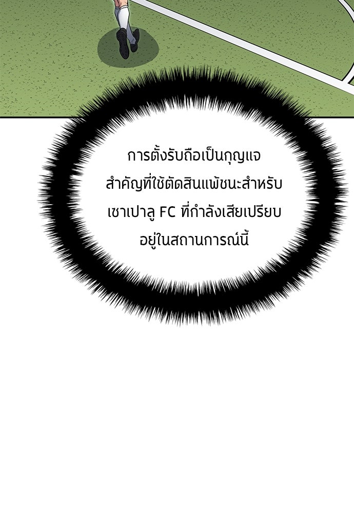 นักเตะแข้งสวรรค์ - หน้า 33