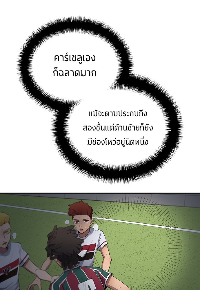 นักเตะแข้งสวรรค์ - หน้า 35