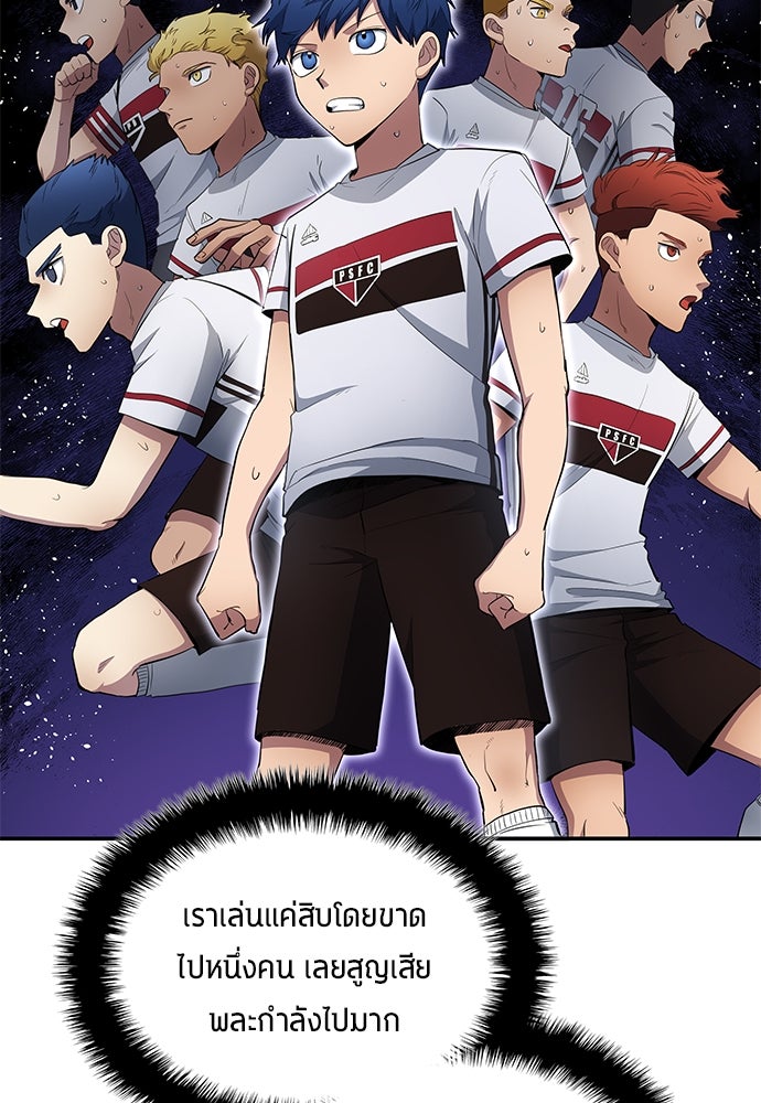 นักเตะแข้งสวรรค์ - หน้า 39