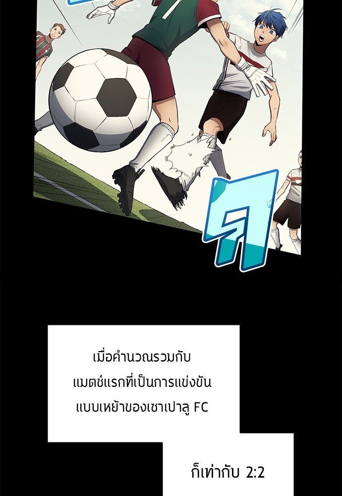 นักเตะแข้งสวรรค์ - หน้า 4