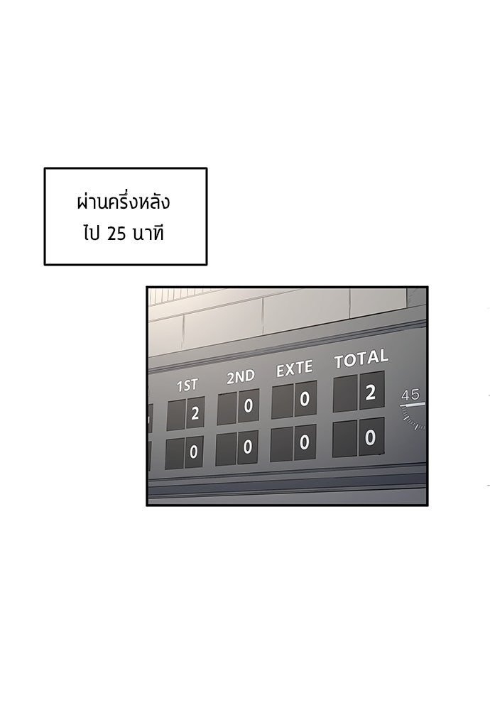 นักเตะแข้งสวรรค์ - หน้า 41